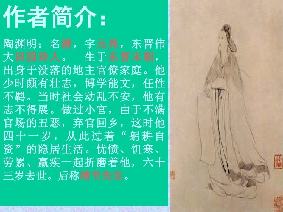 初二语文桃花源记课件_第3页
