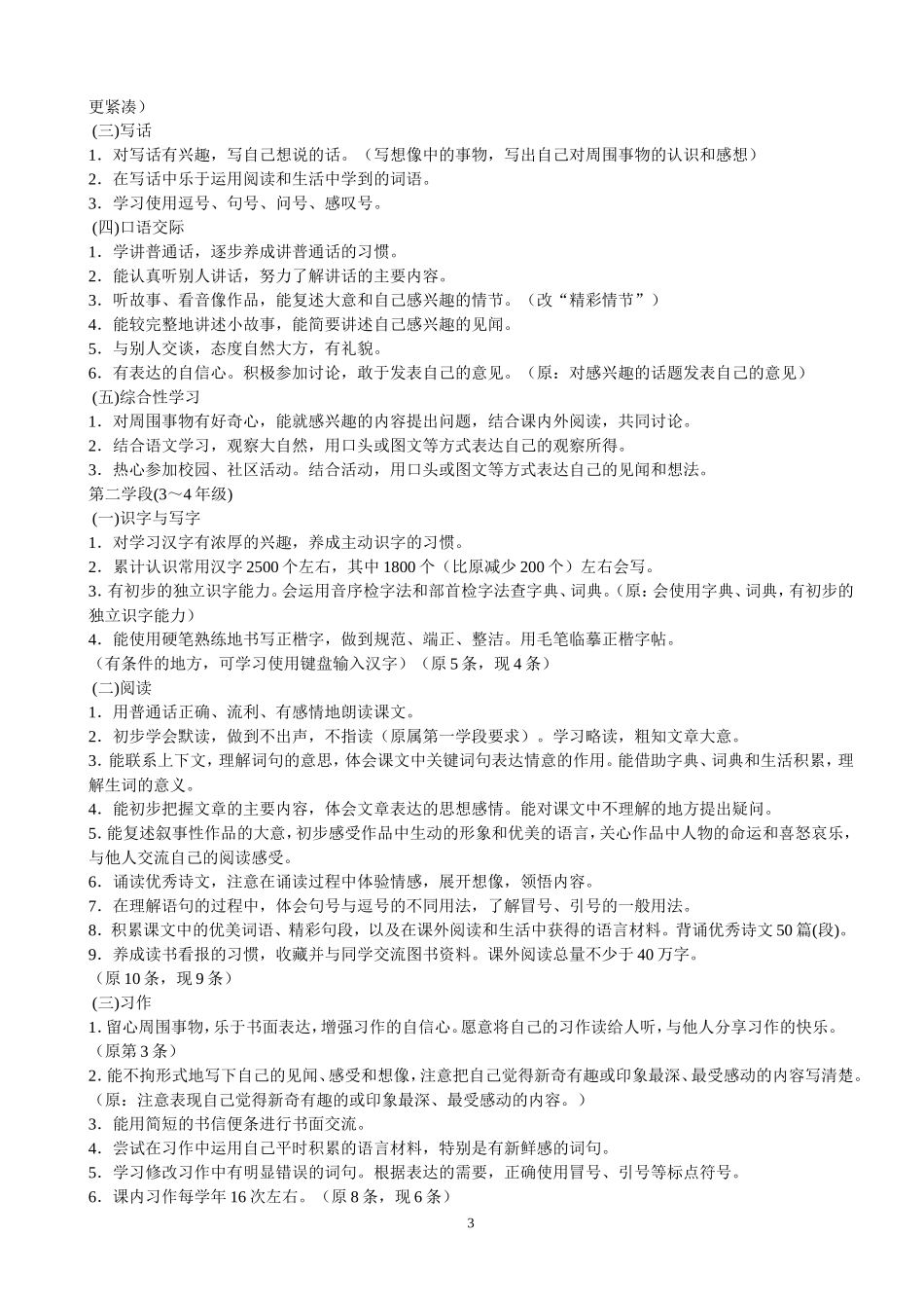 小学语文课标_第3页