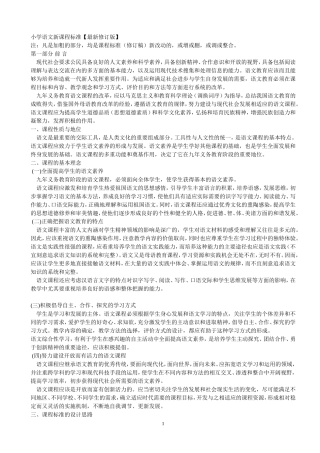 小学语文课标