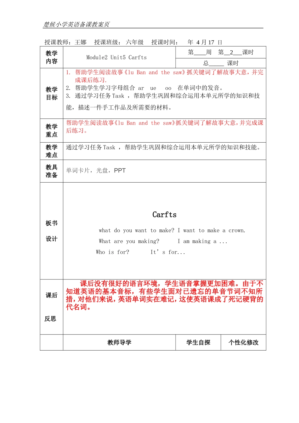 unit5Crafts第二课时_第1页