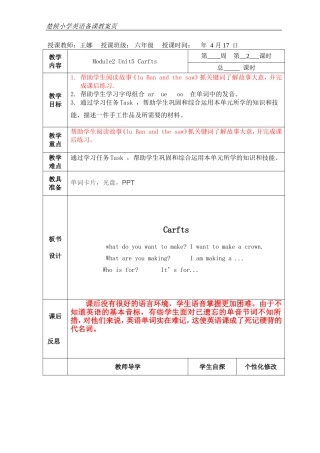 unit5Crafts第二课时