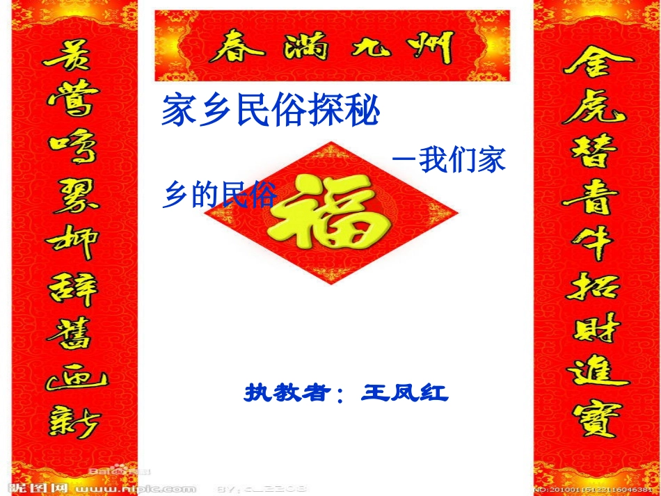 四年级品德与社会下册课件_我们的民风民俗_1_第1页