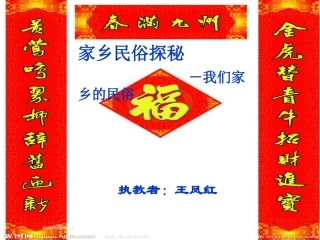 四年级品德与社会下册课件_我们的民风民俗_1