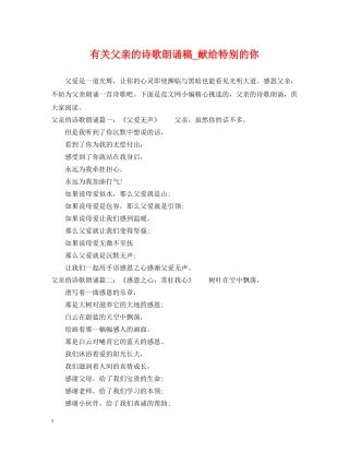 有关父亲的诗歌朗诵稿_献给特别的你 