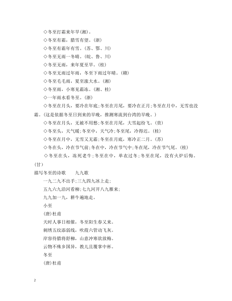 有关于冬至的谚语 _第2页