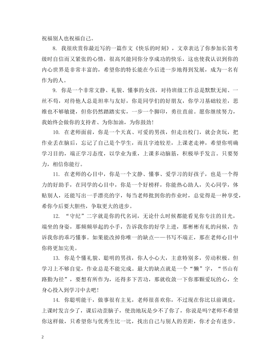 小学中高年级操行评语 _第2页