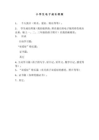 小学生电子成长档案