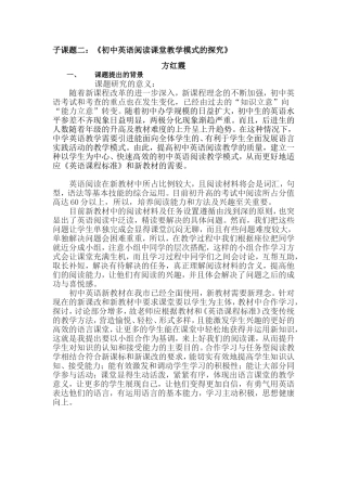 方红霞子课题二
