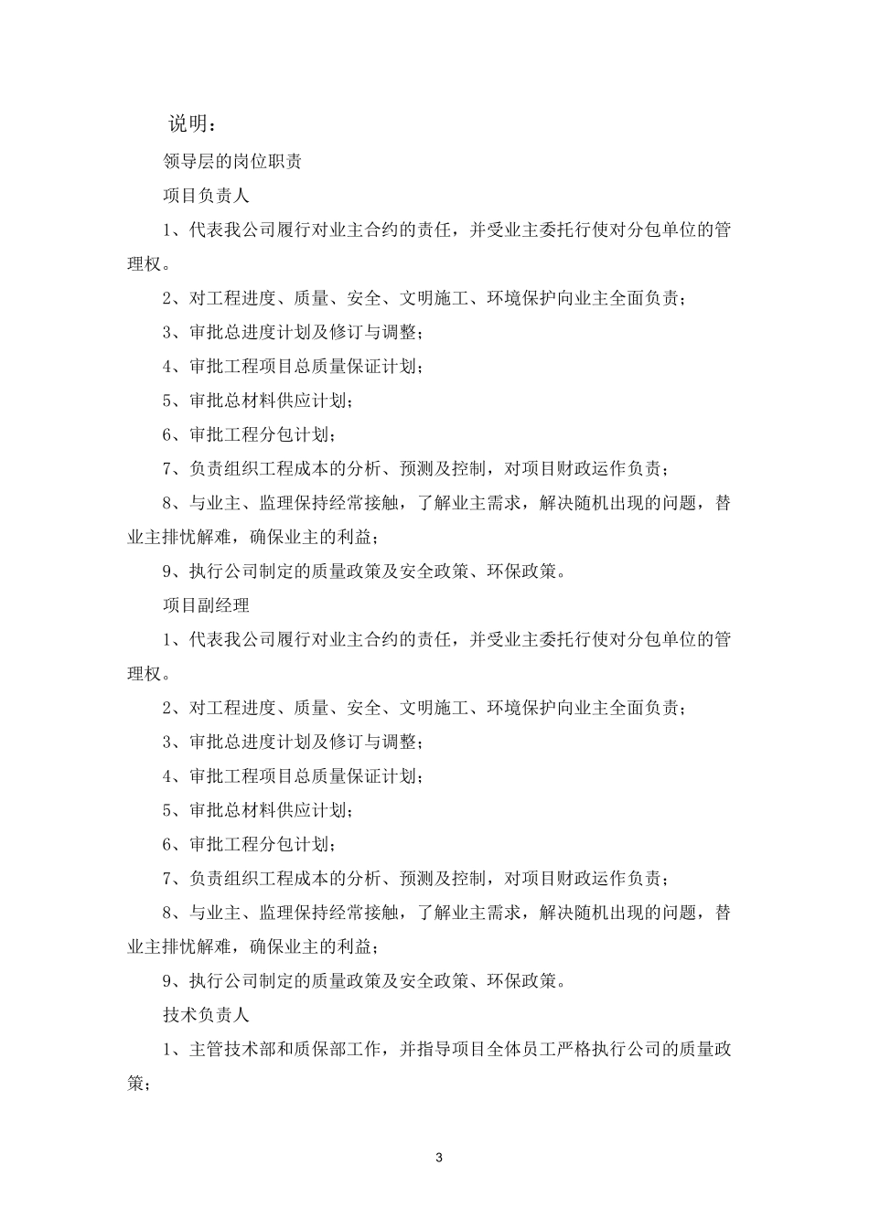 施工组织架构框架图精编版_第3页