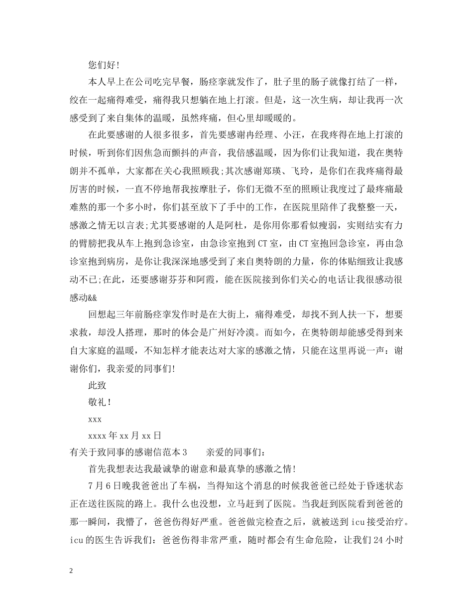 有关于致同事的感谢信 _第2页