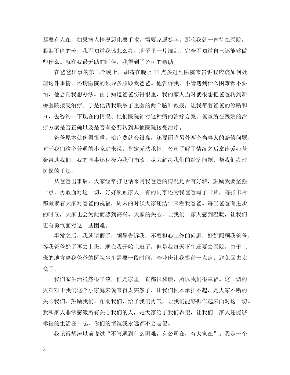 有关于致同事的感谢信 _第3页