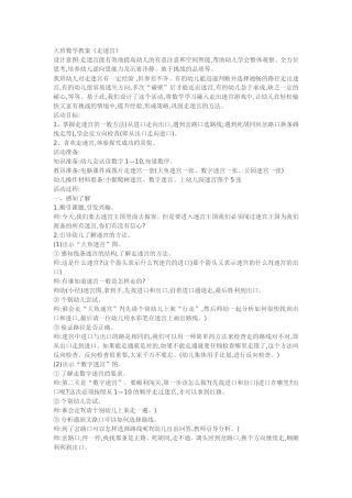 大班数学《走迷宫》