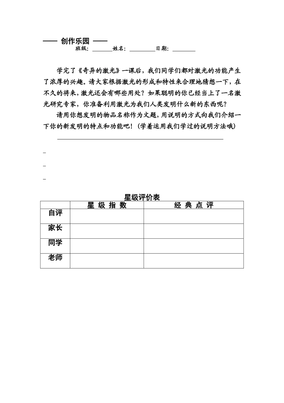 《奇异的激光》小练笔_第1页