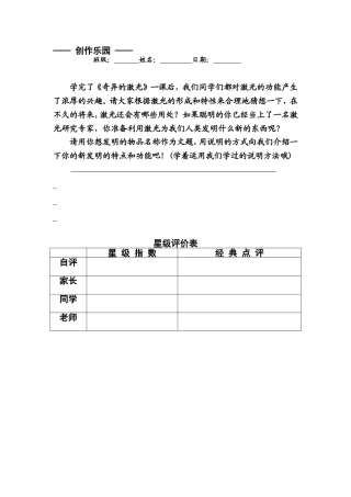 《奇异的激光》小练笔