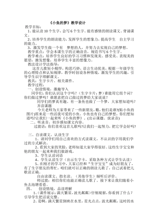 《小鱼的梦》教学设计