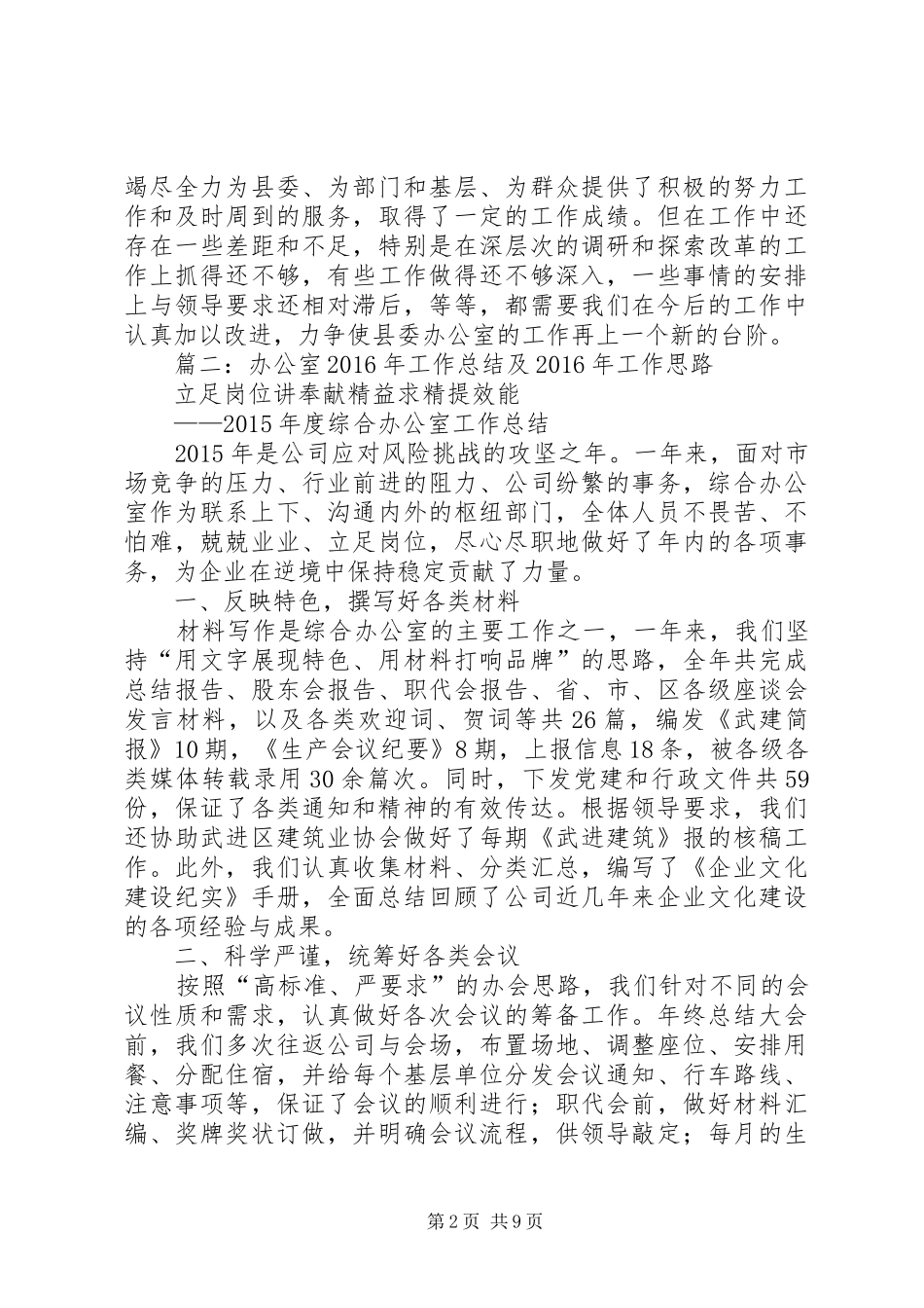 县委办公室XX年工作总结 _第2页