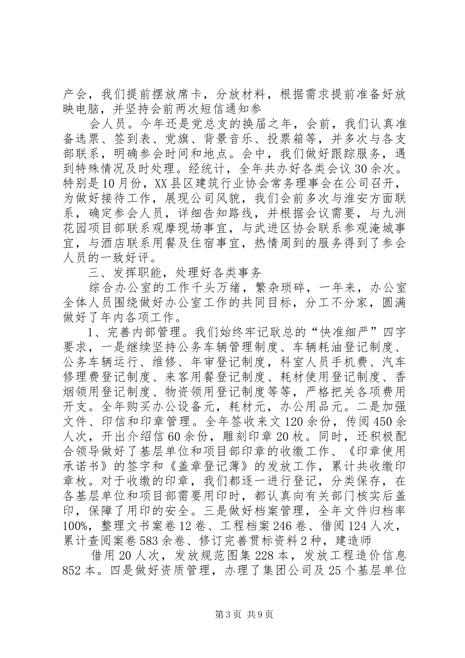 县委办公室XX年工作总结 _第3页