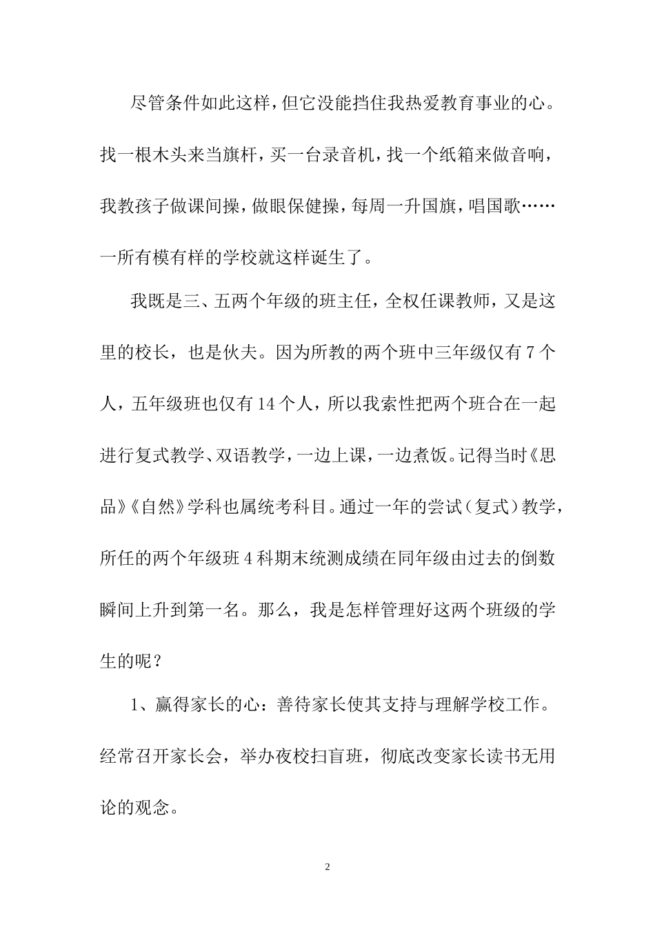 用行动感化每一个孩子_第2页