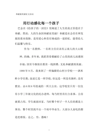 用行动感化每一个孩子