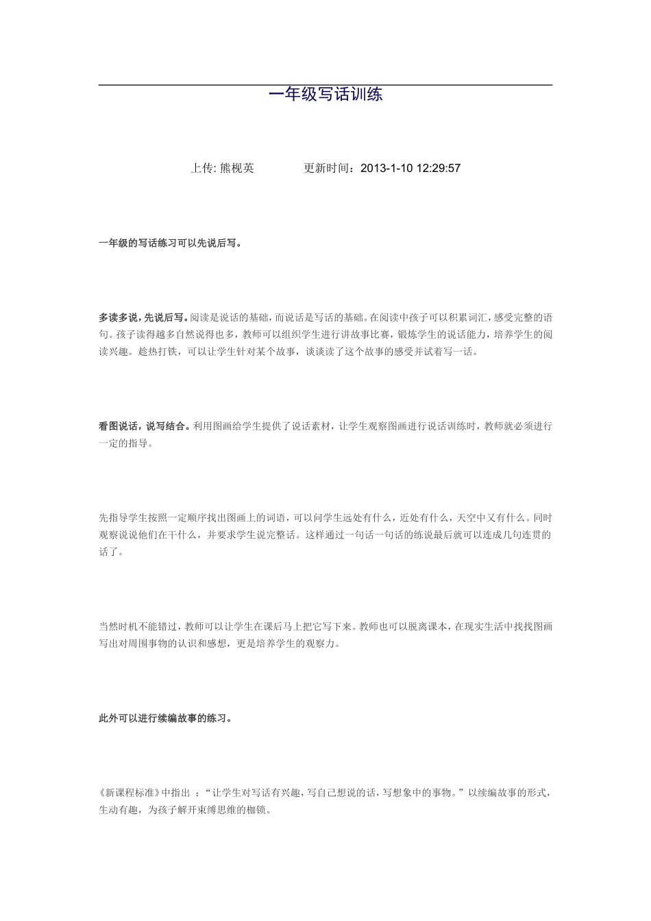 一年级写话训练_第1页