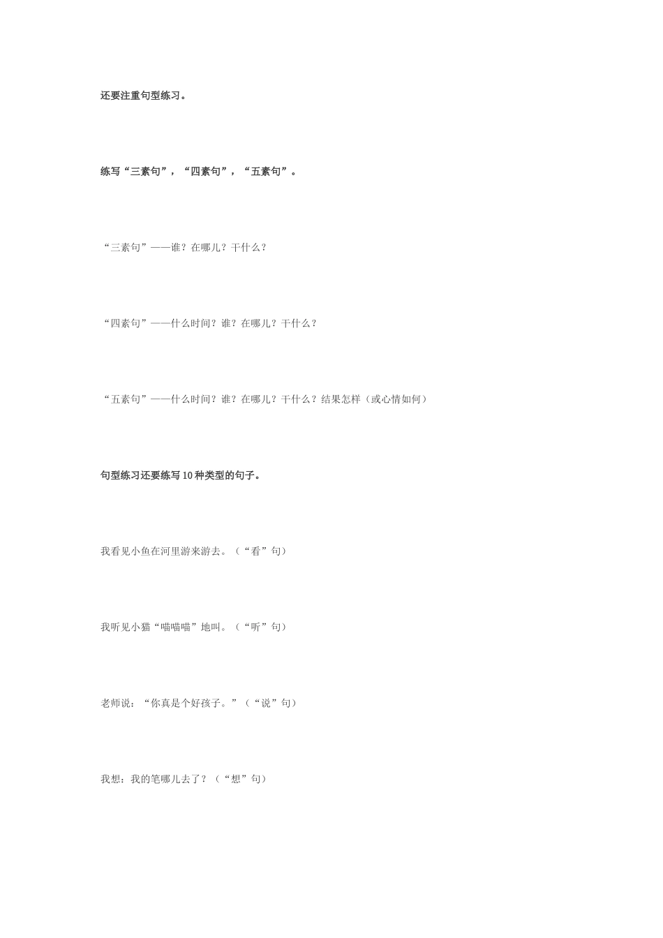 一年级写话训练_第2页