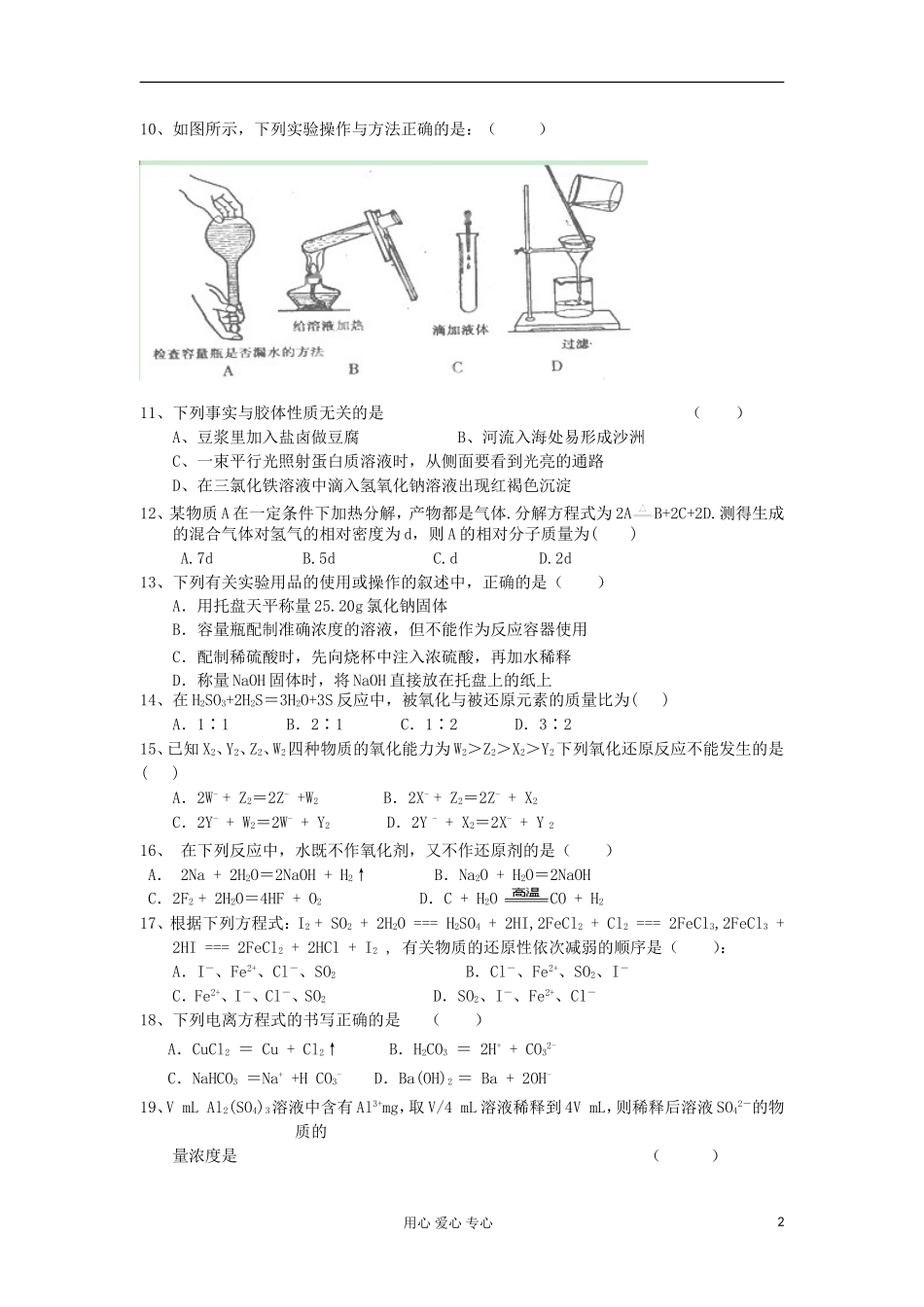 浙江省诸暨市草塔中学2012-2013学年高一化学9月月考试题(实验班-无答案)_第2页