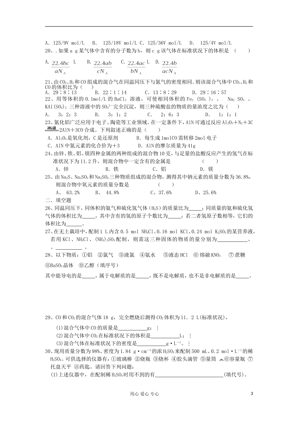 浙江省诸暨市草塔中学2012-2013学年高一化学9月月考试题(实验班-无答案)_第3页