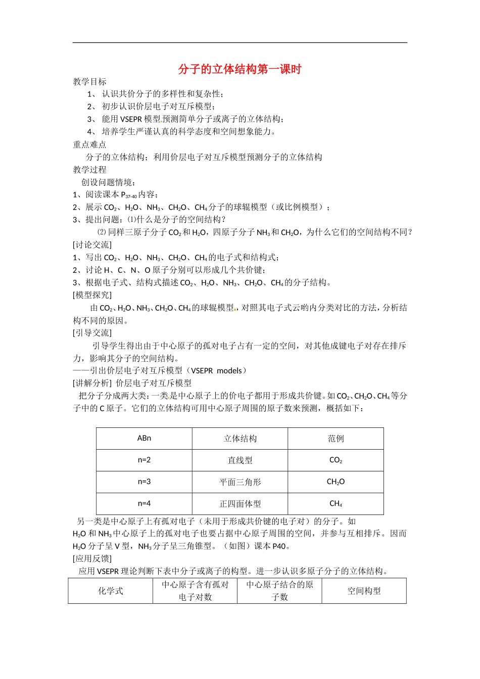 高中化学-2.2《分子的立体结构》教案-新人教选修3_第1页