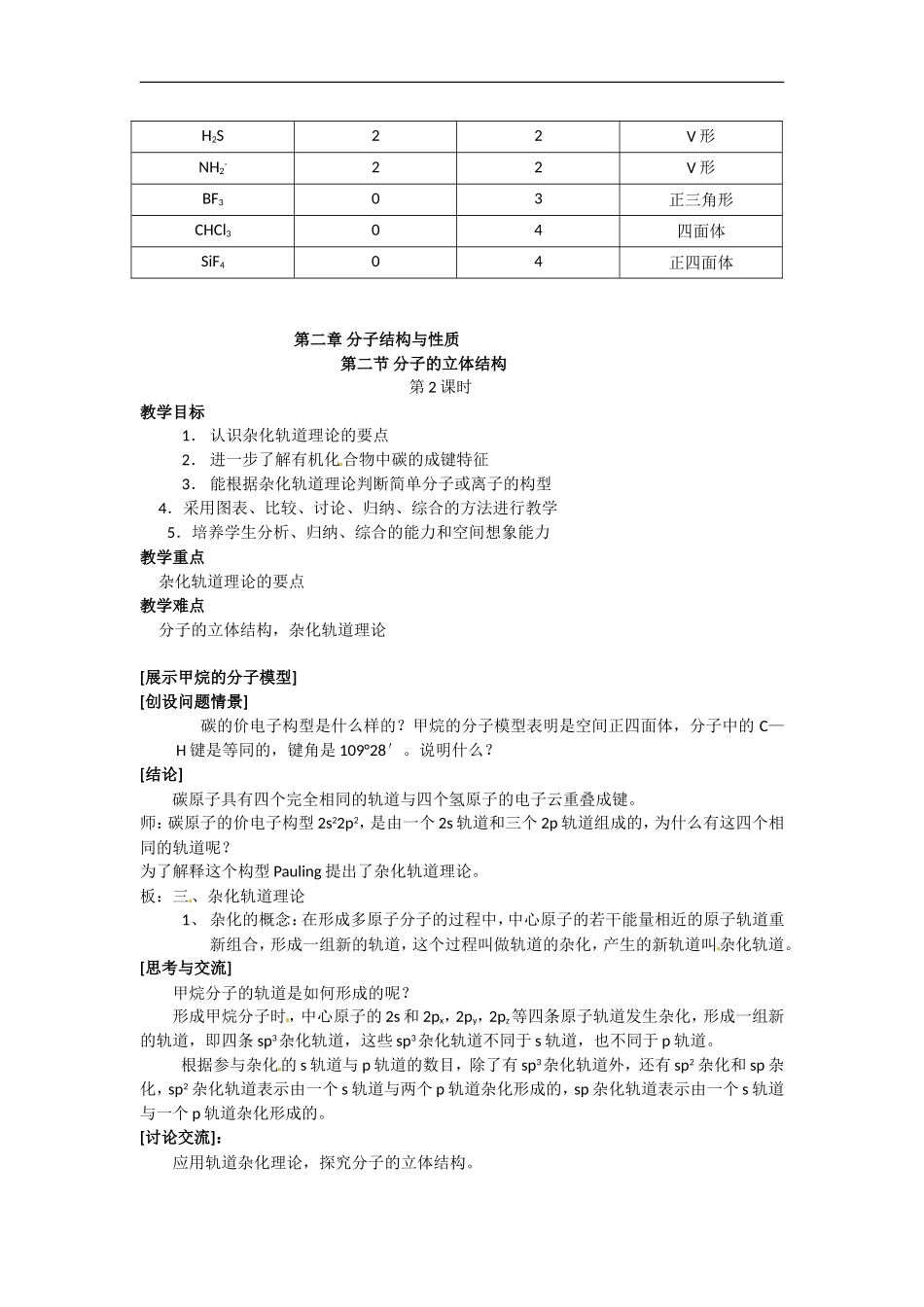高中化学-2.2《分子的立体结构》教案-新人教选修3_第2页