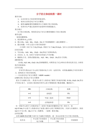 高中化学-2.2《分子的立体结构》教案-新人教选修3