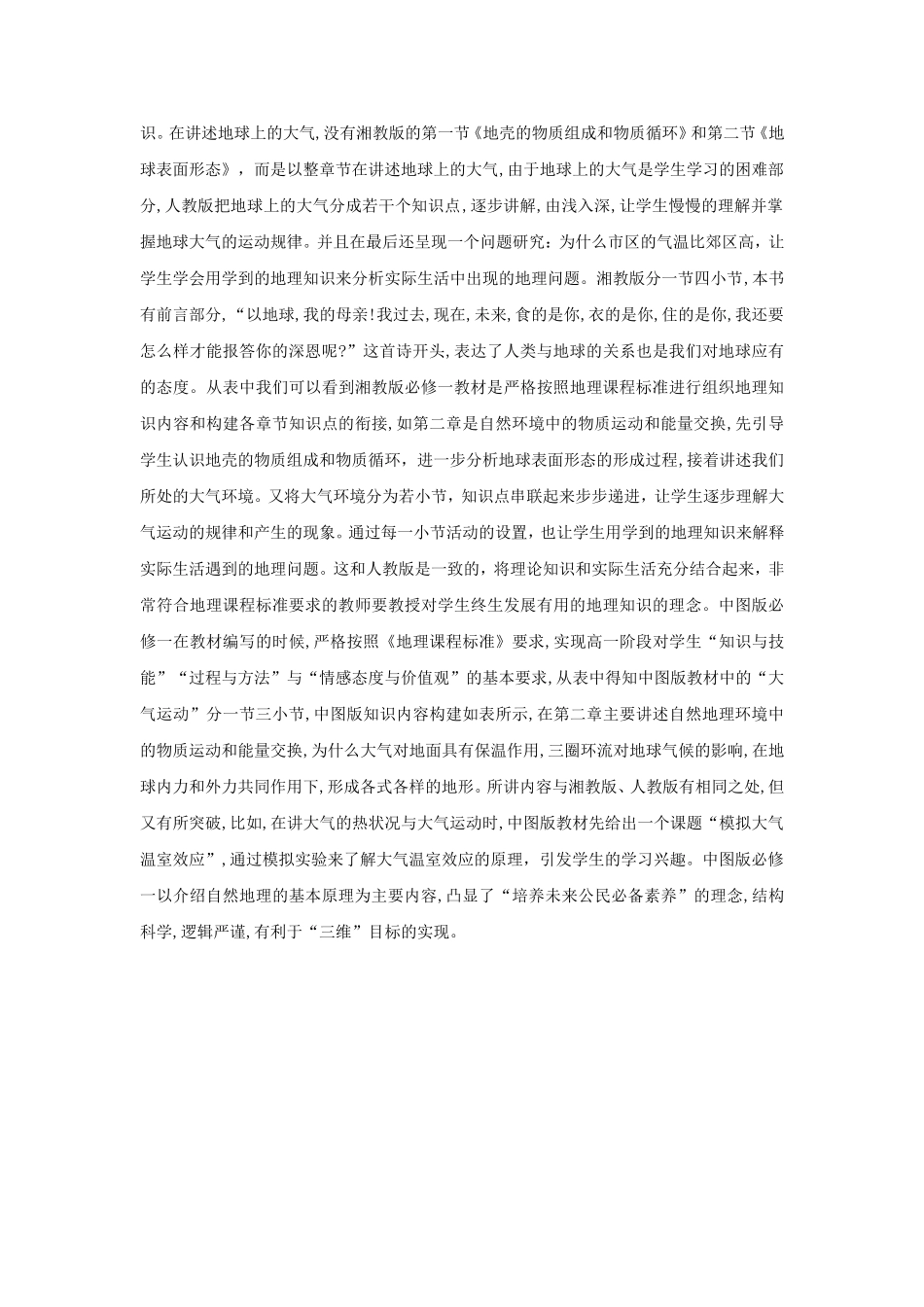 三种版本“大气运动”知识结构的比较_第3页
