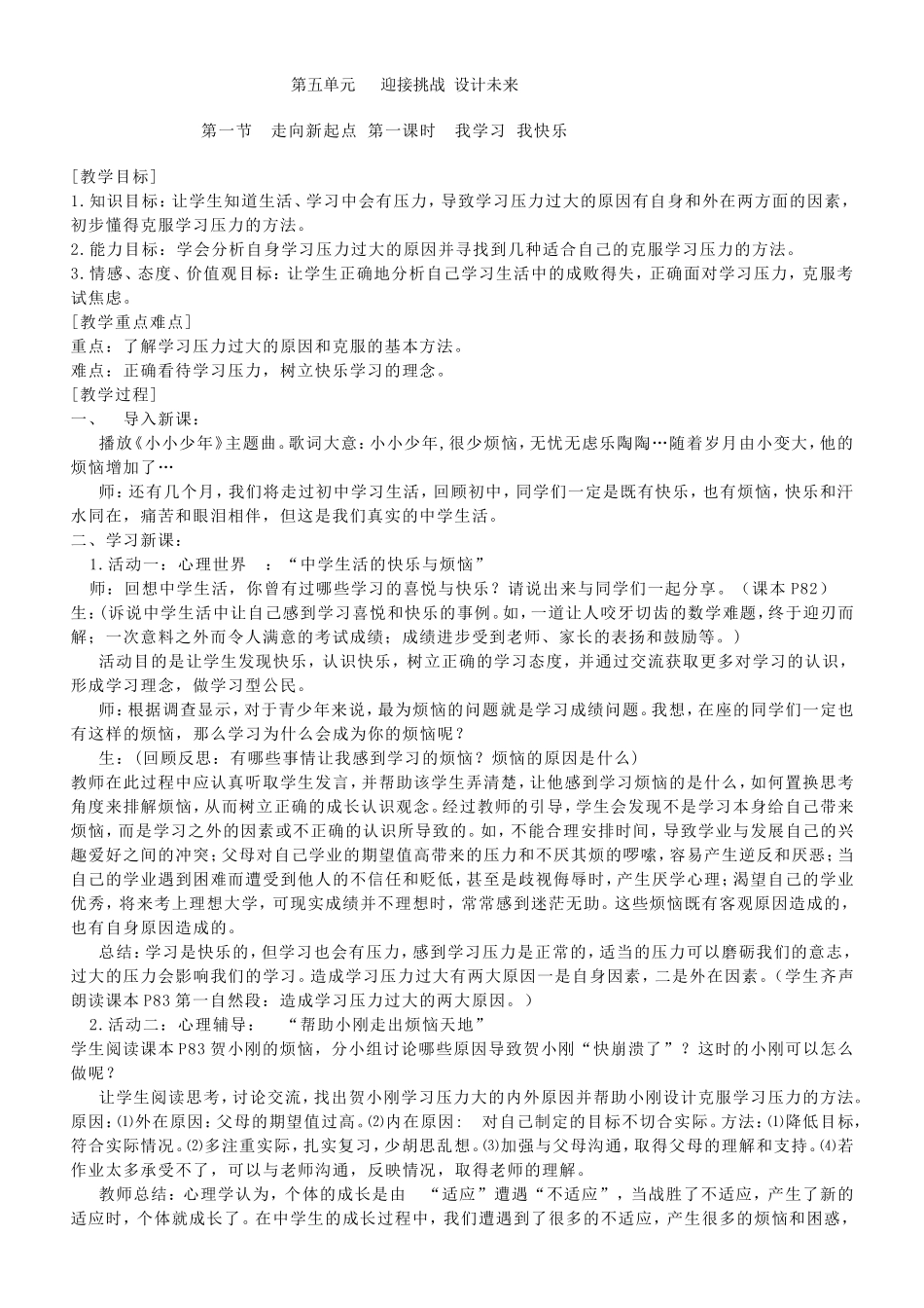 教案(第五单元---迎接挑战-设计未来)_第1页