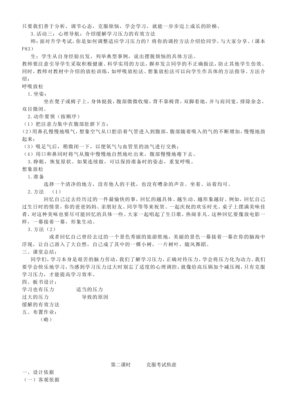 教案(第五单元---迎接挑战-设计未来)_第2页