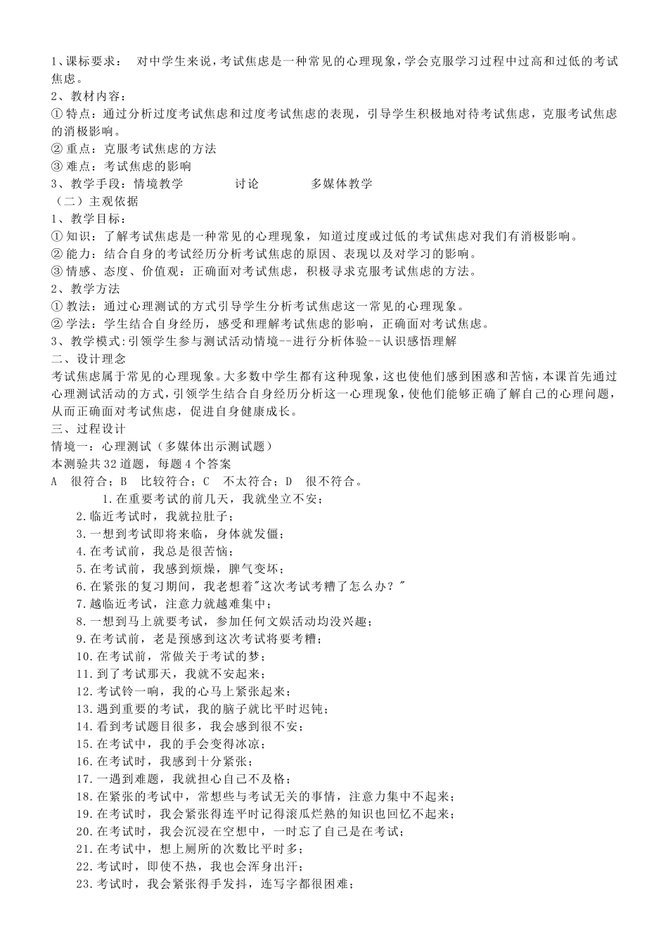 教案(第五单元---迎接挑战-设计未来)_第3页