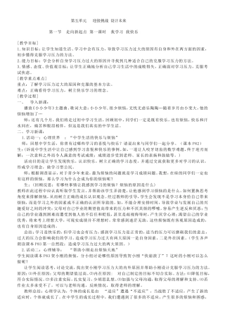 教案(第五单元---迎接挑战-设计未来)