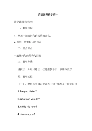 英语微课教学设计