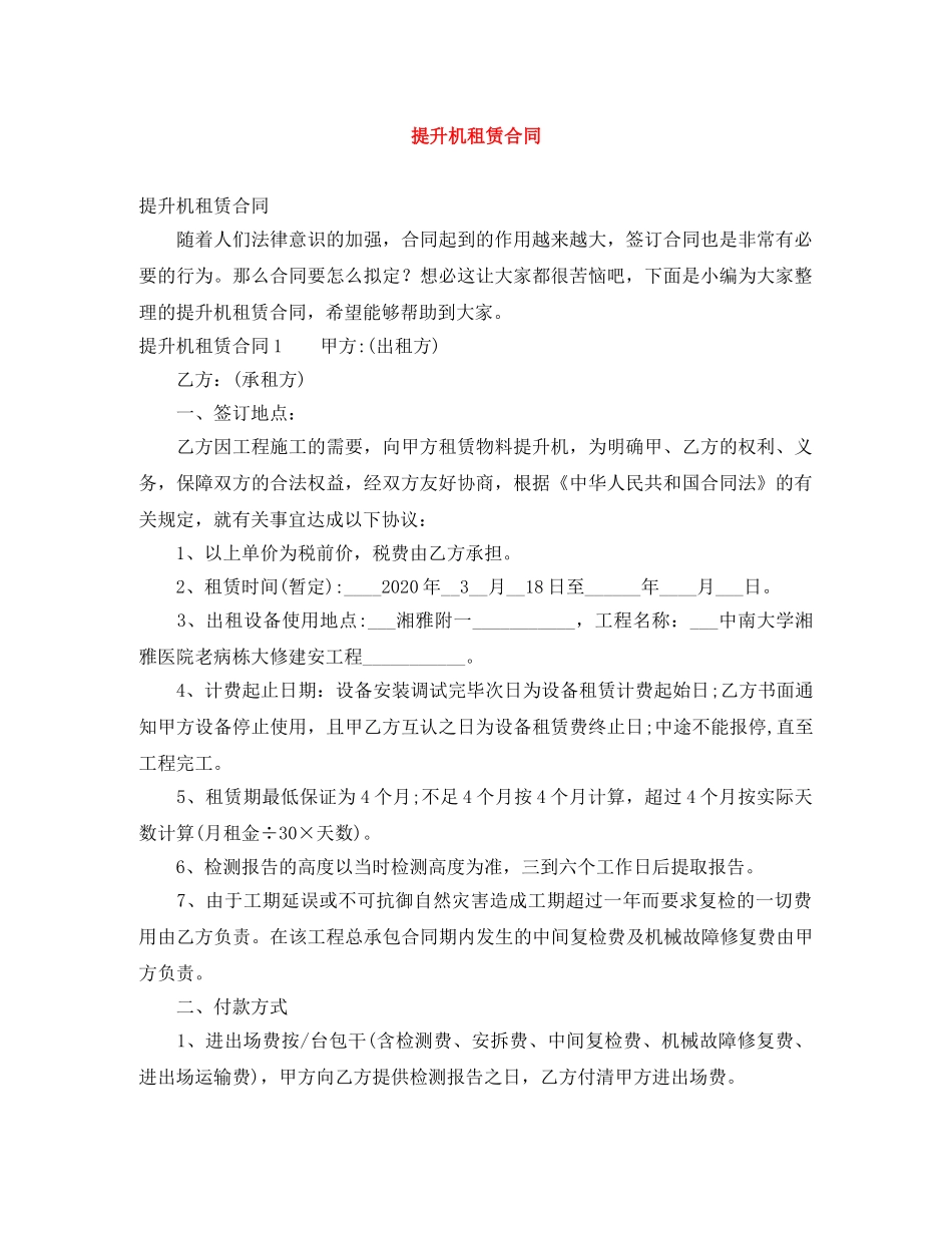 提升机租赁合同 _第1页