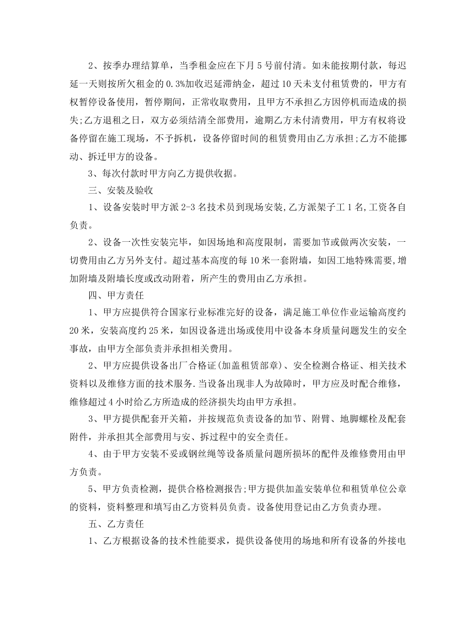提升机租赁合同 _第2页