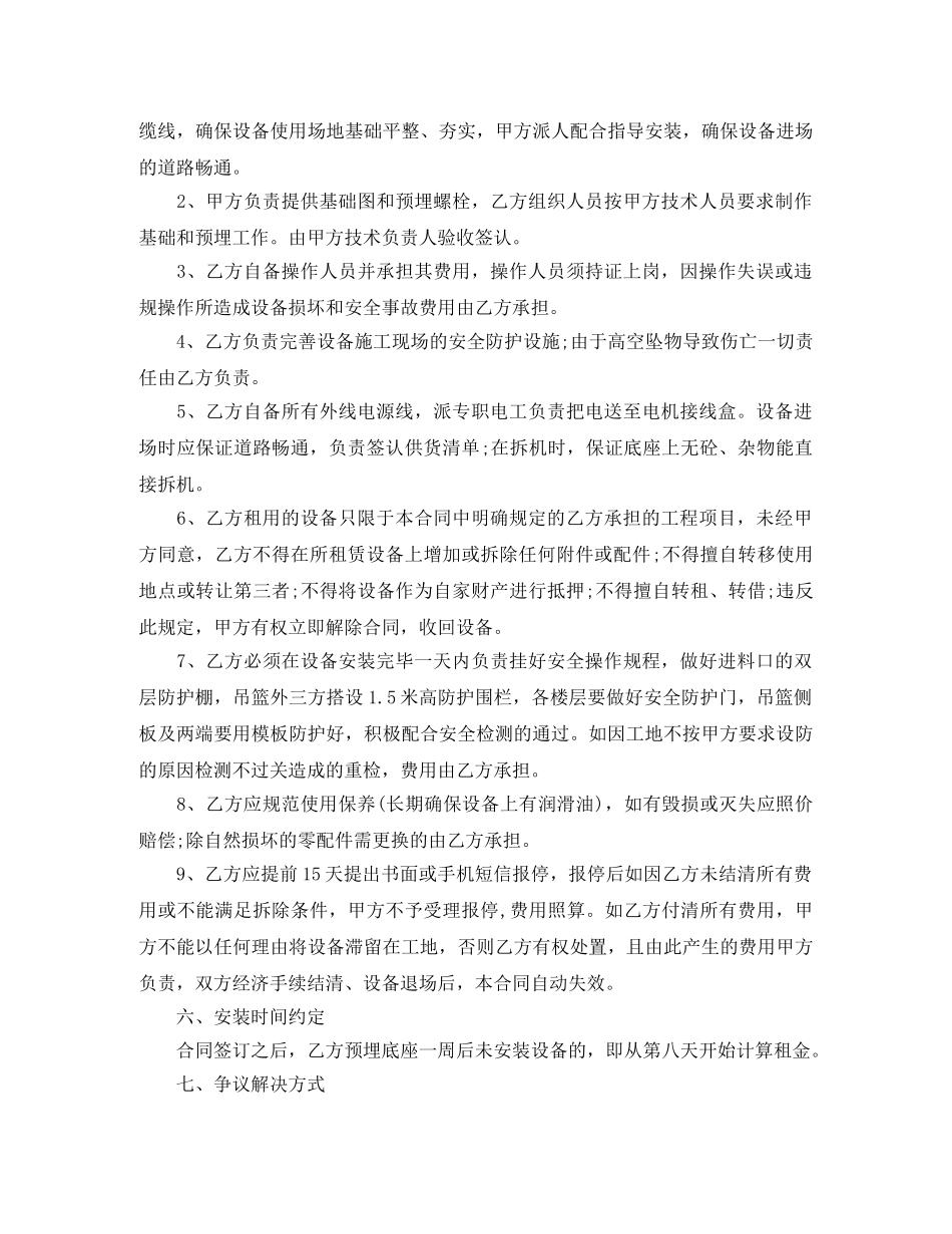 提升机租赁合同 _第3页