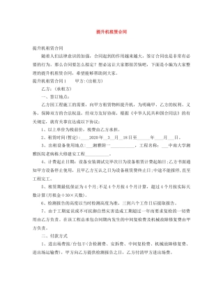 提升机租赁合同 