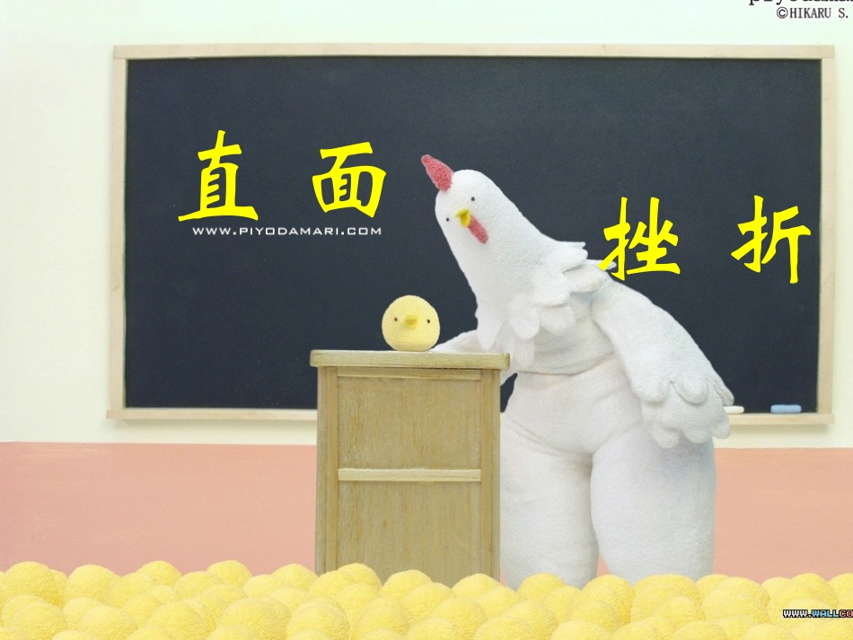 直面挫折课件_第1页