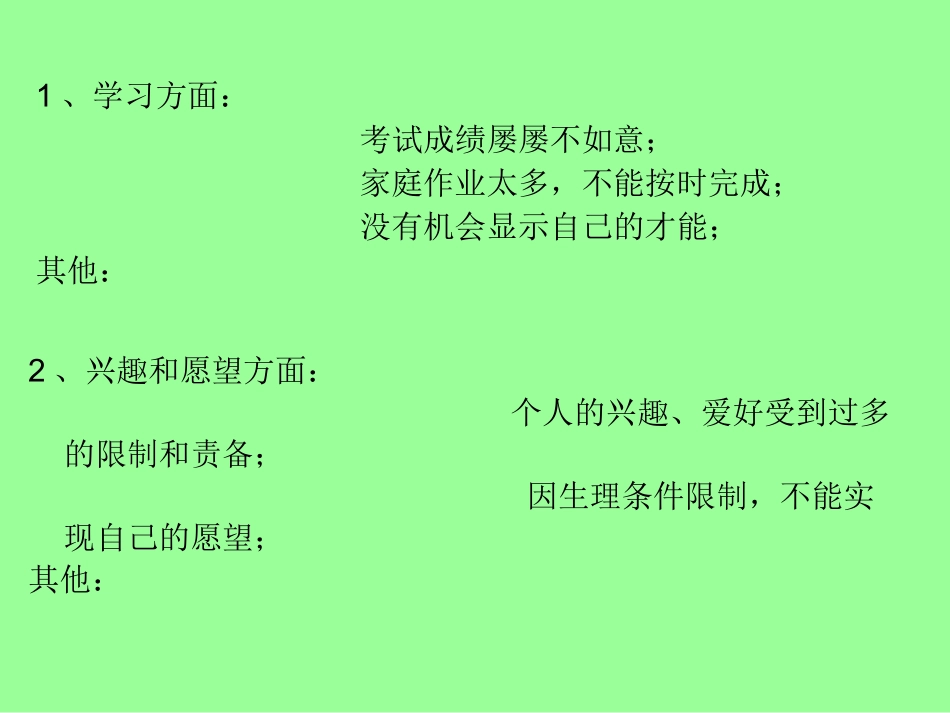 直面挫折课件_第3页