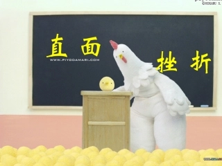 直面挫折课件