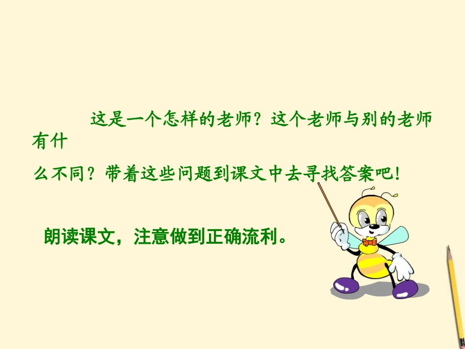 六年级语文下册-一个这样的老师2课件-北师大版_第2页