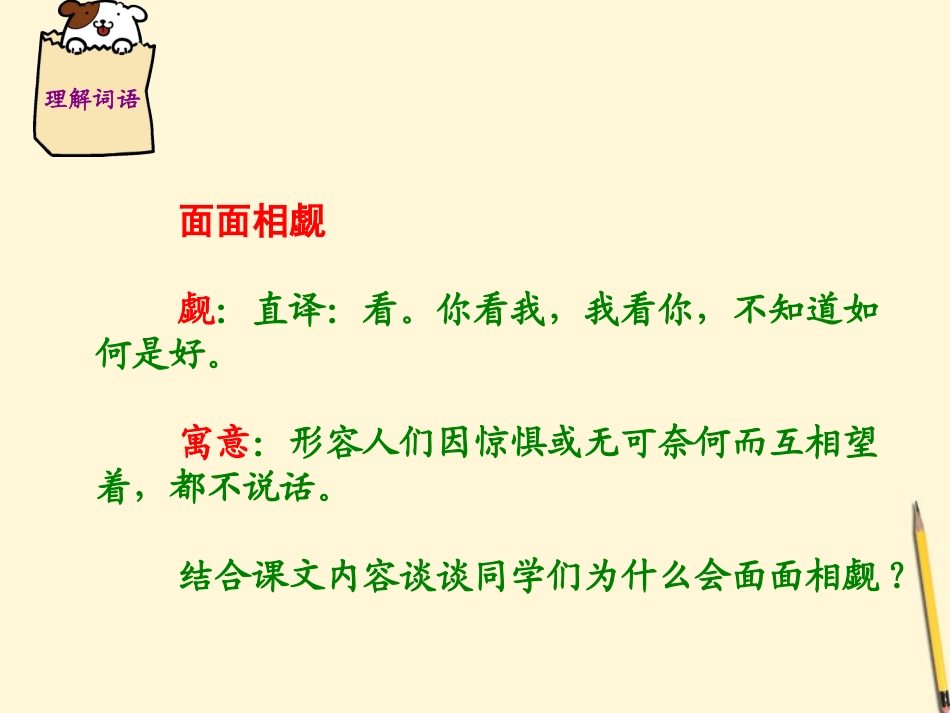 六年级语文下册-一个这样的老师2课件-北师大版_第3页