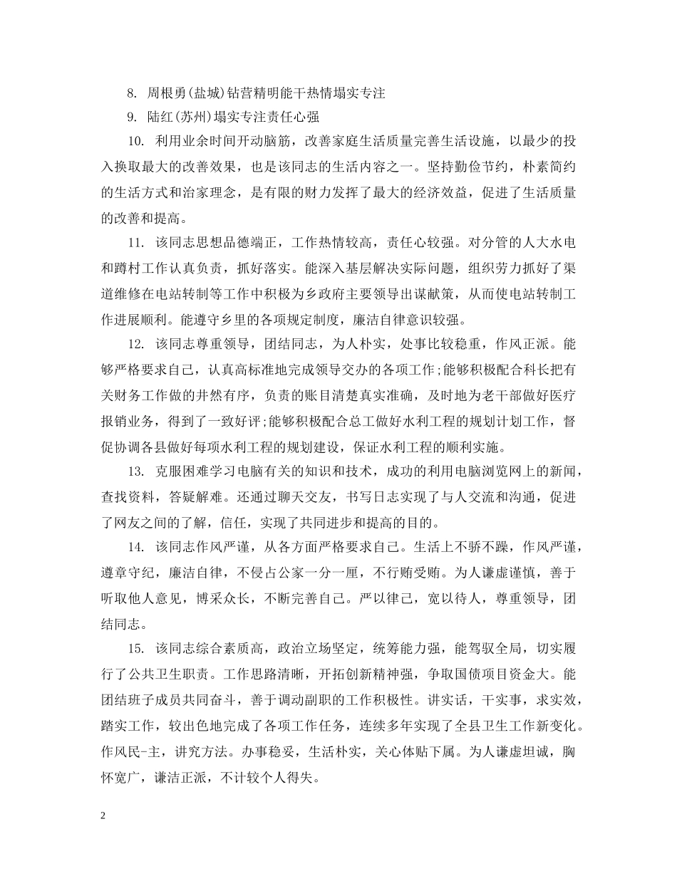 员工工作表现评价评语2 _第2页