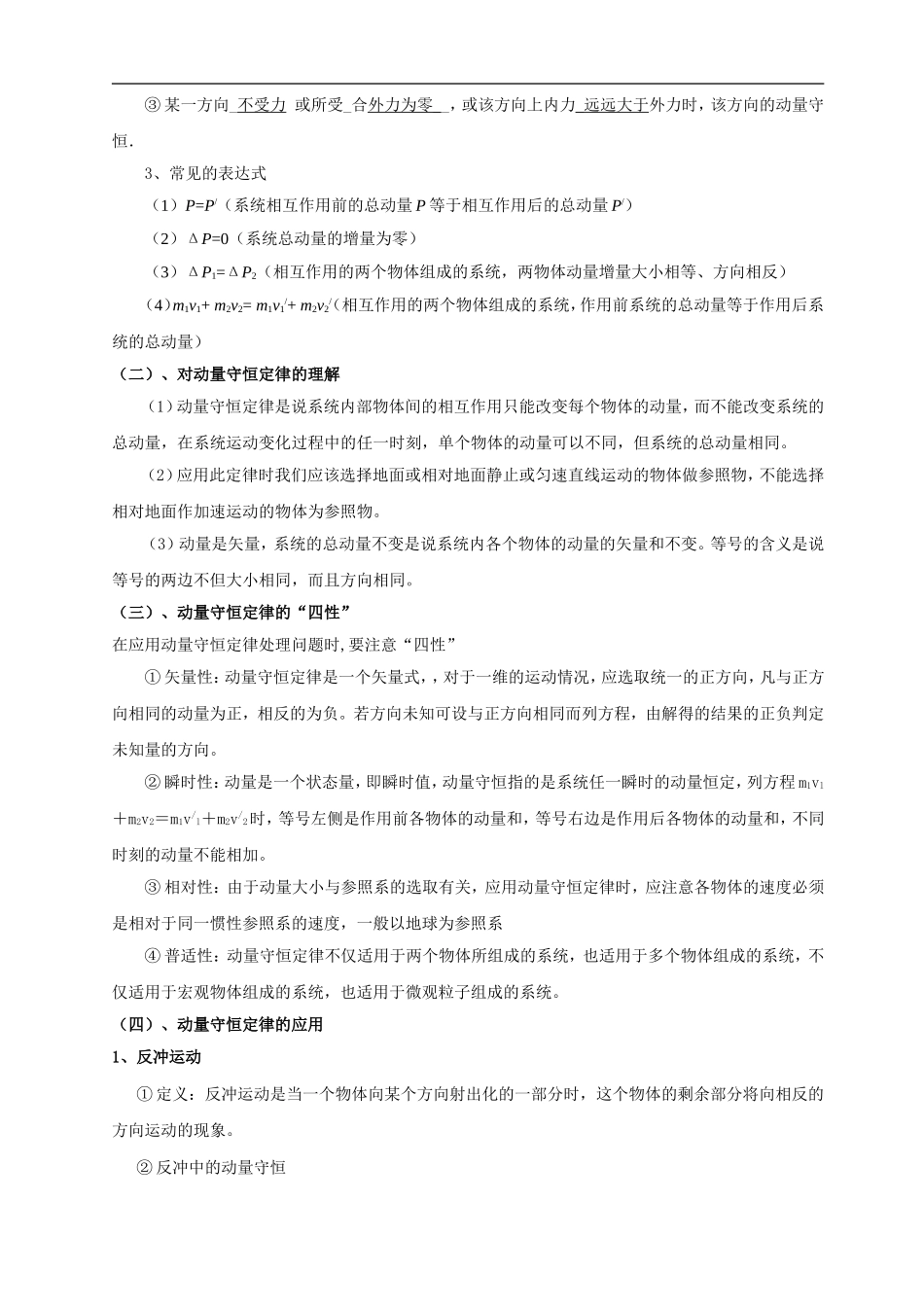 高中物理-动量守恒定律的应用复习课-粤教版选修3-5_第2页