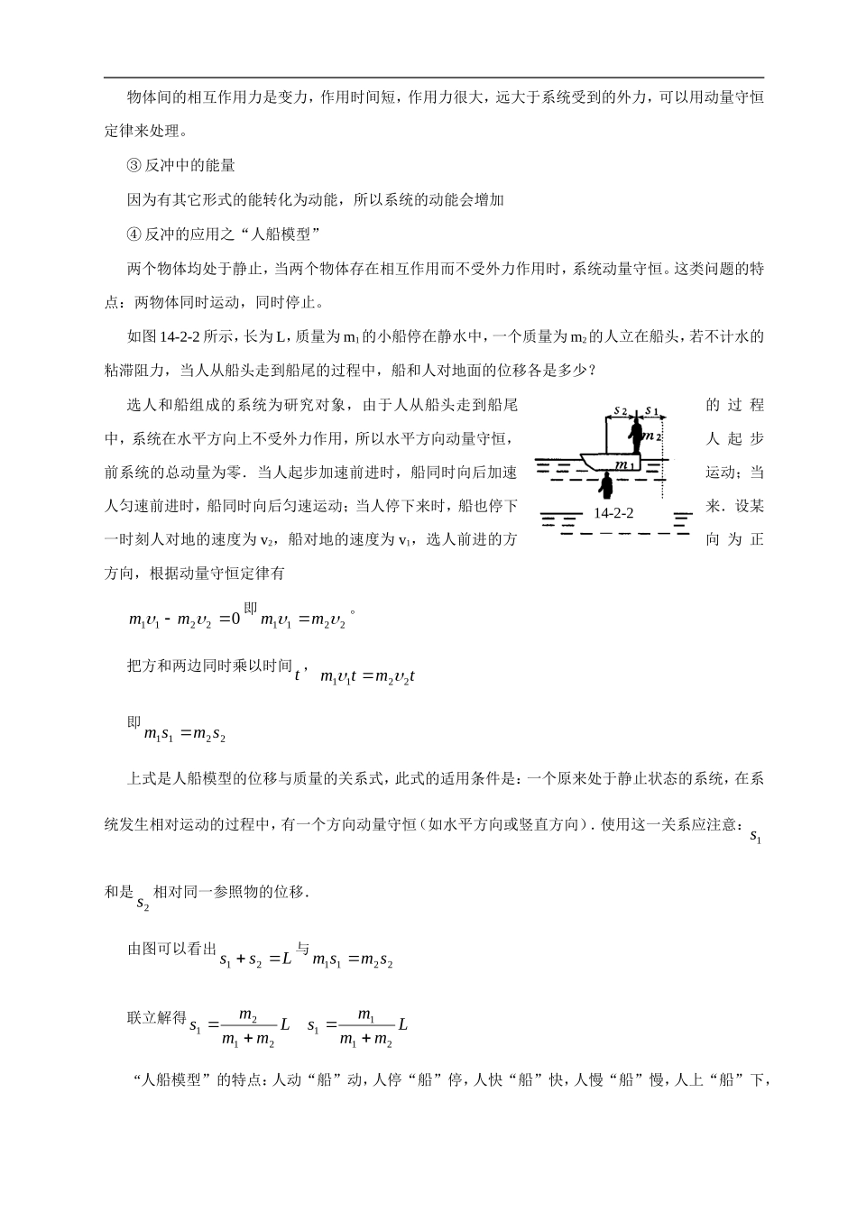 高中物理-动量守恒定律的应用复习课-粤教版选修3-5_第3页