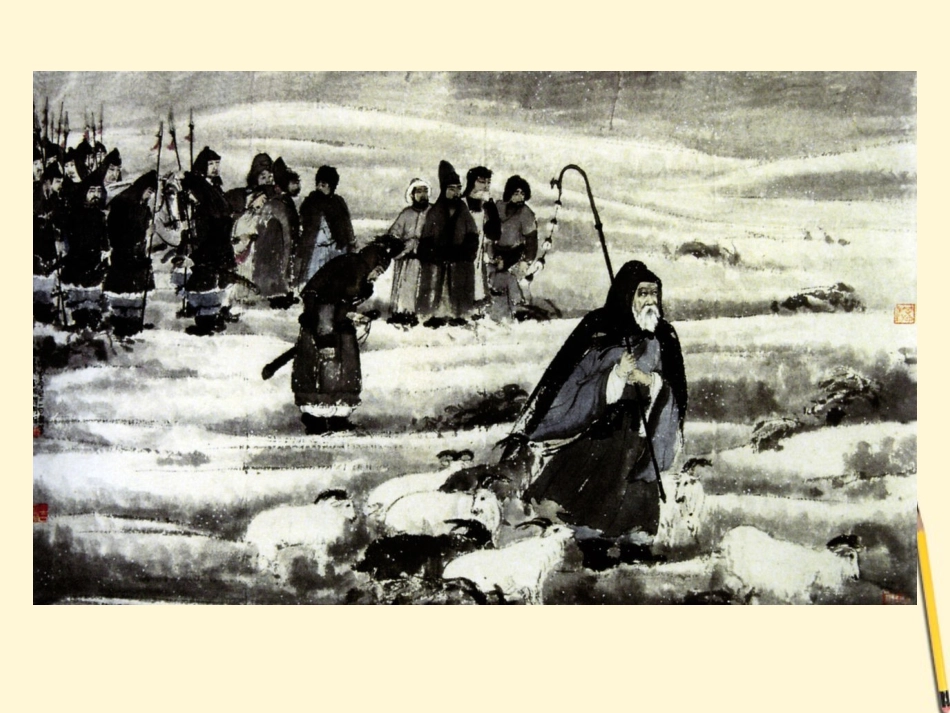 六年级语文下册-苏武牧羊1课件-北师大版_第3页