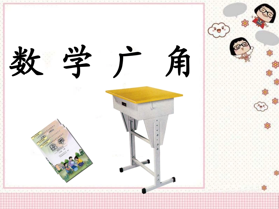 《数学广角》课件2_第1页